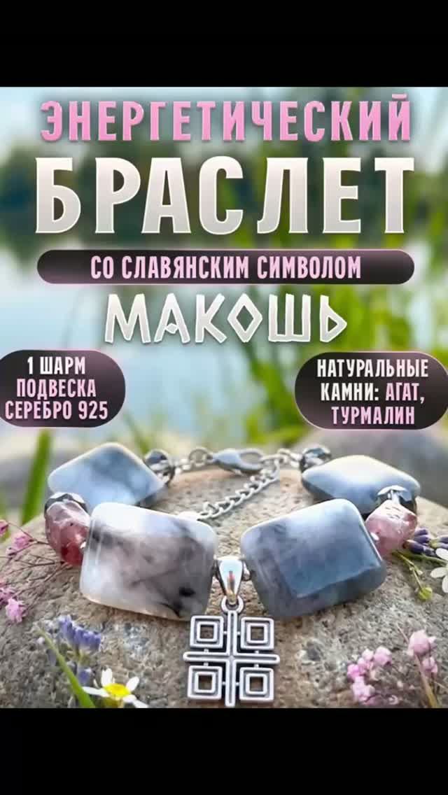 Браслет со славянским символом