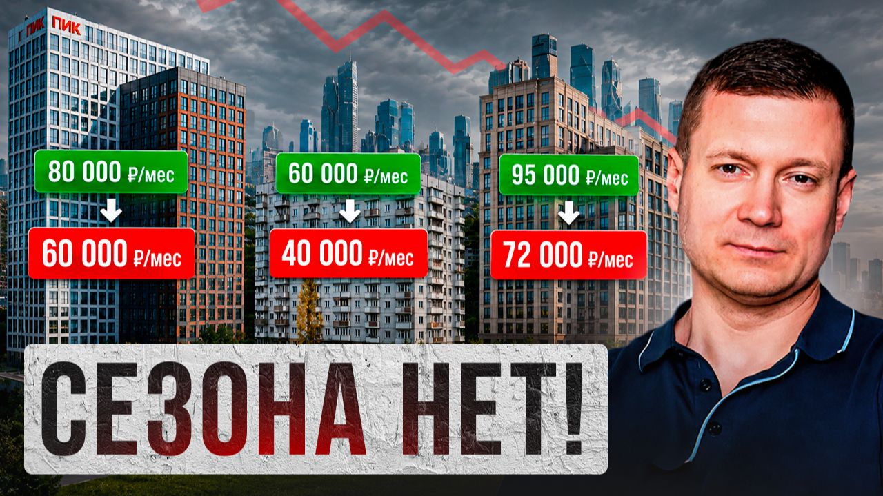 АРЕНДАТОРОВ ВСЕ МЕНЬШЕ, ЧТО ЖДЕТ АРЕНДУ?