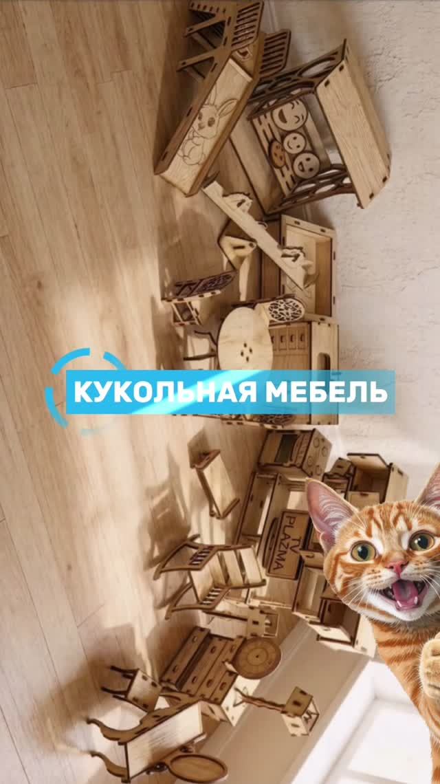 Изготовление кукольно мебели фанера 3мм - 4мм сорт 2х2.