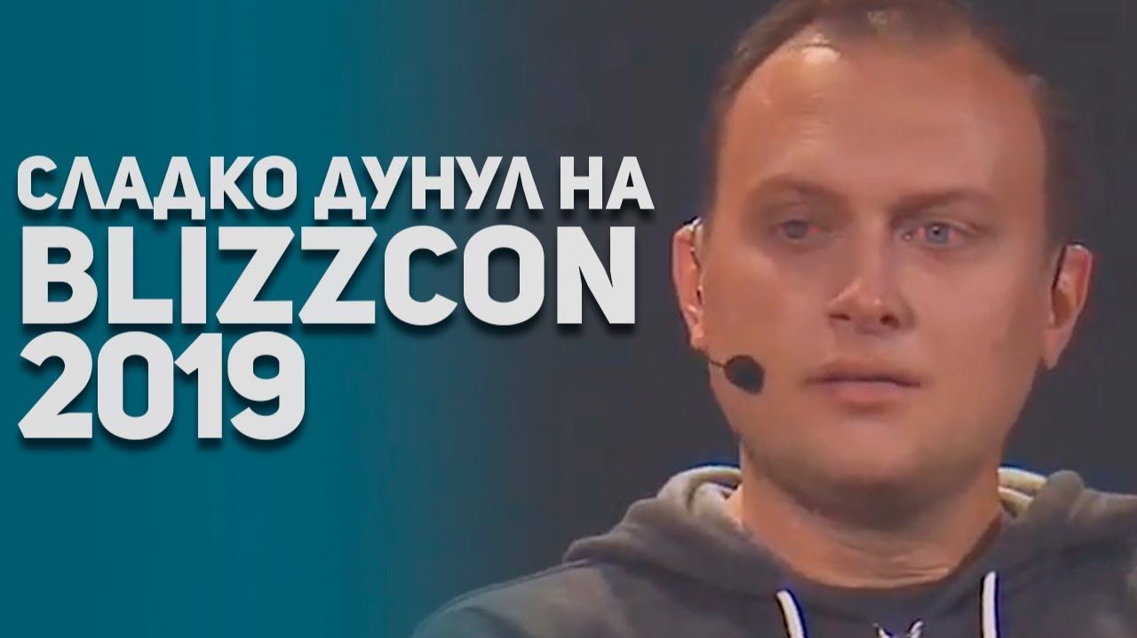 Blizzcon 2019 по пунктам. Overwatch 2, Diablo 4, Battlegrounds, WoW BoA [БУЛДЖАТь]