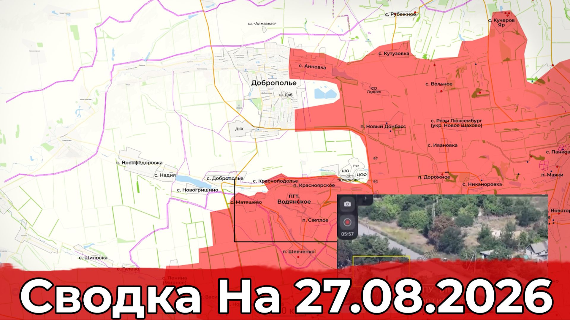 Обстановка на Добропольском направлении и в районе Алексеево-Дружковки. Сводка на 27.08.2026 г.