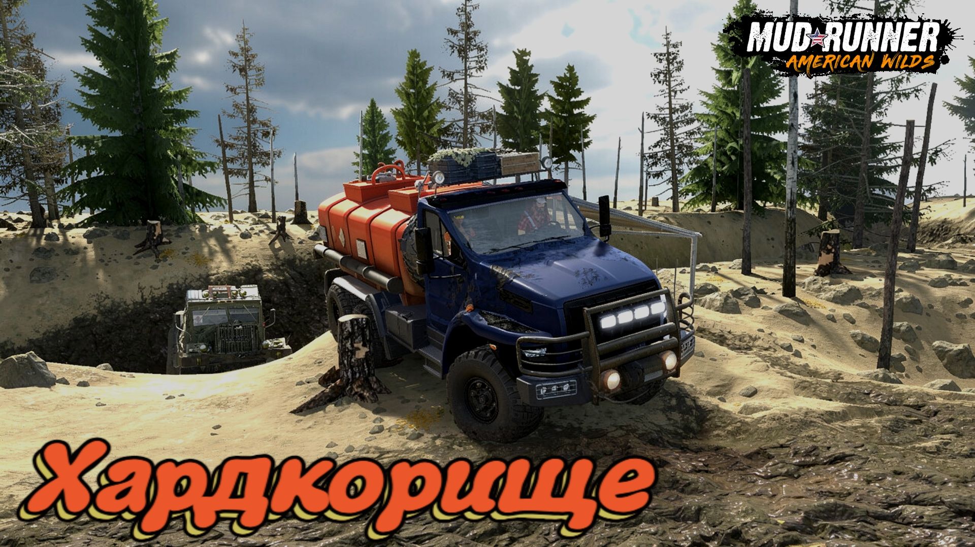 MudRunner. Хардкорище