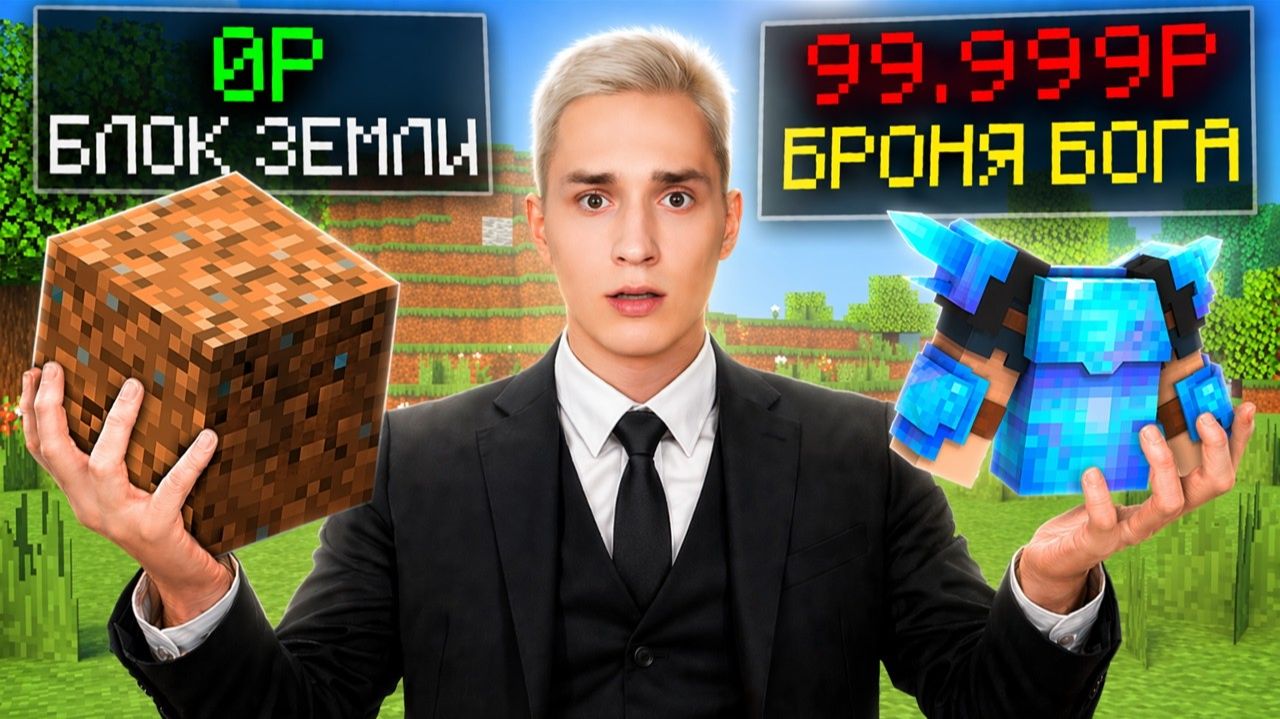 Я Обменял БЛОК ЗЕМЛИ на ЗАПРЕЩЁННУЮ БРОНЮ в Craftix...