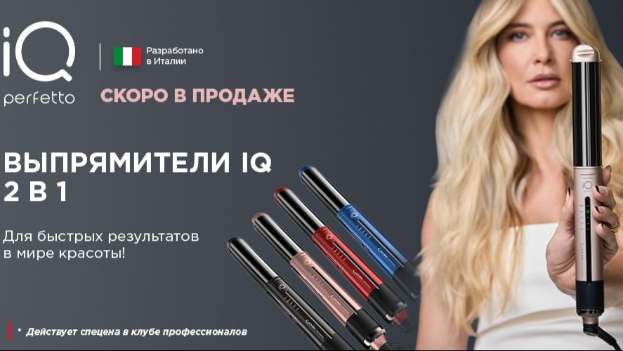 Щипцы - выпрямитель для волос GA.MA IQ
