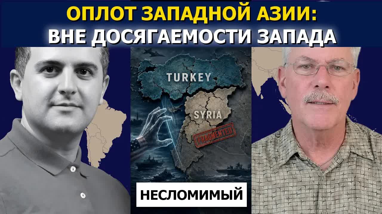 Мэтт Брекен: Сирия, Турция, Иран — регион вот-вот взорвётся