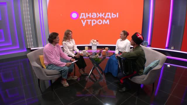 Однажды утром