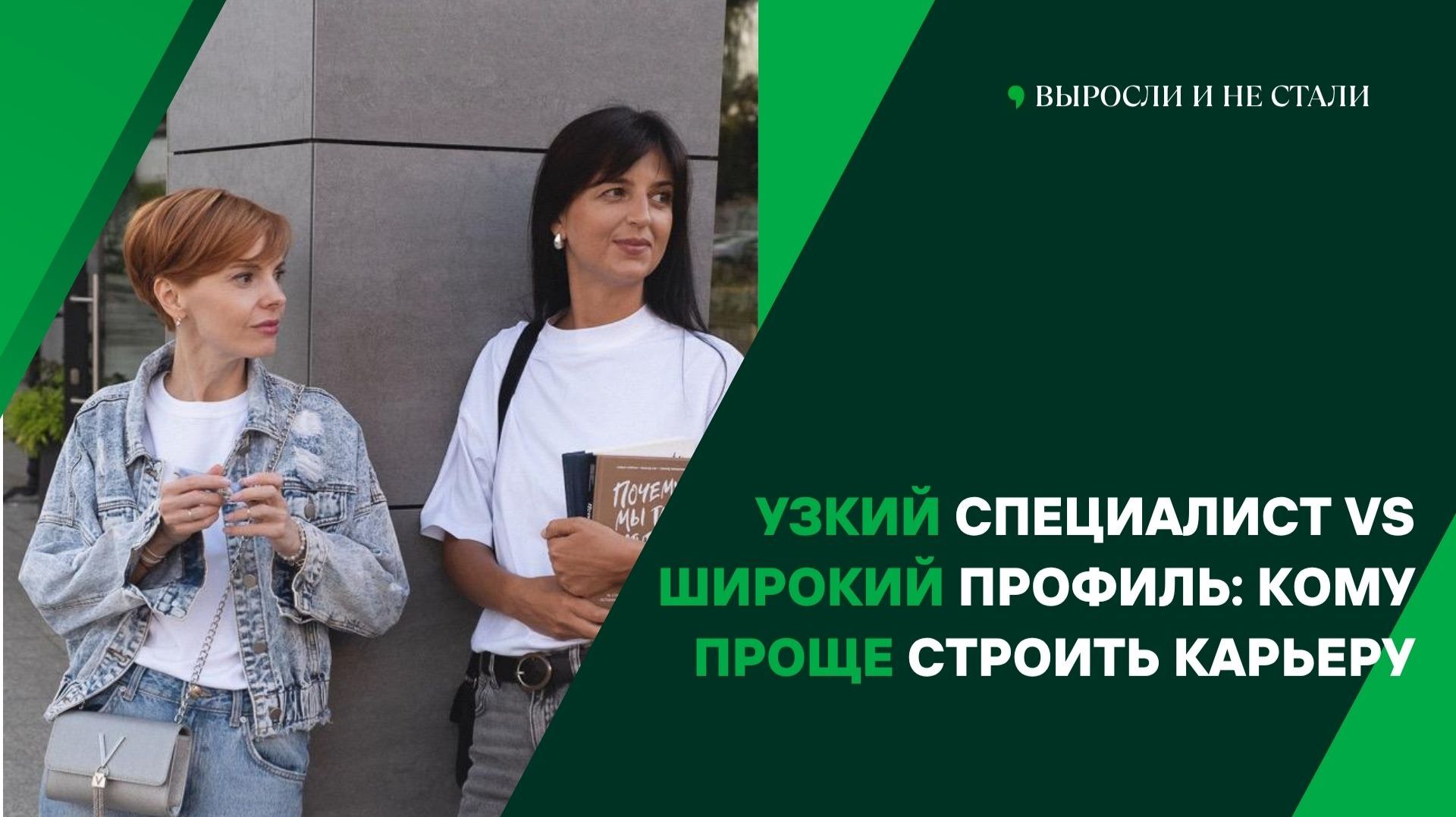 Узкий специалист Vs широкий профиль: кому проще построить карьеру?