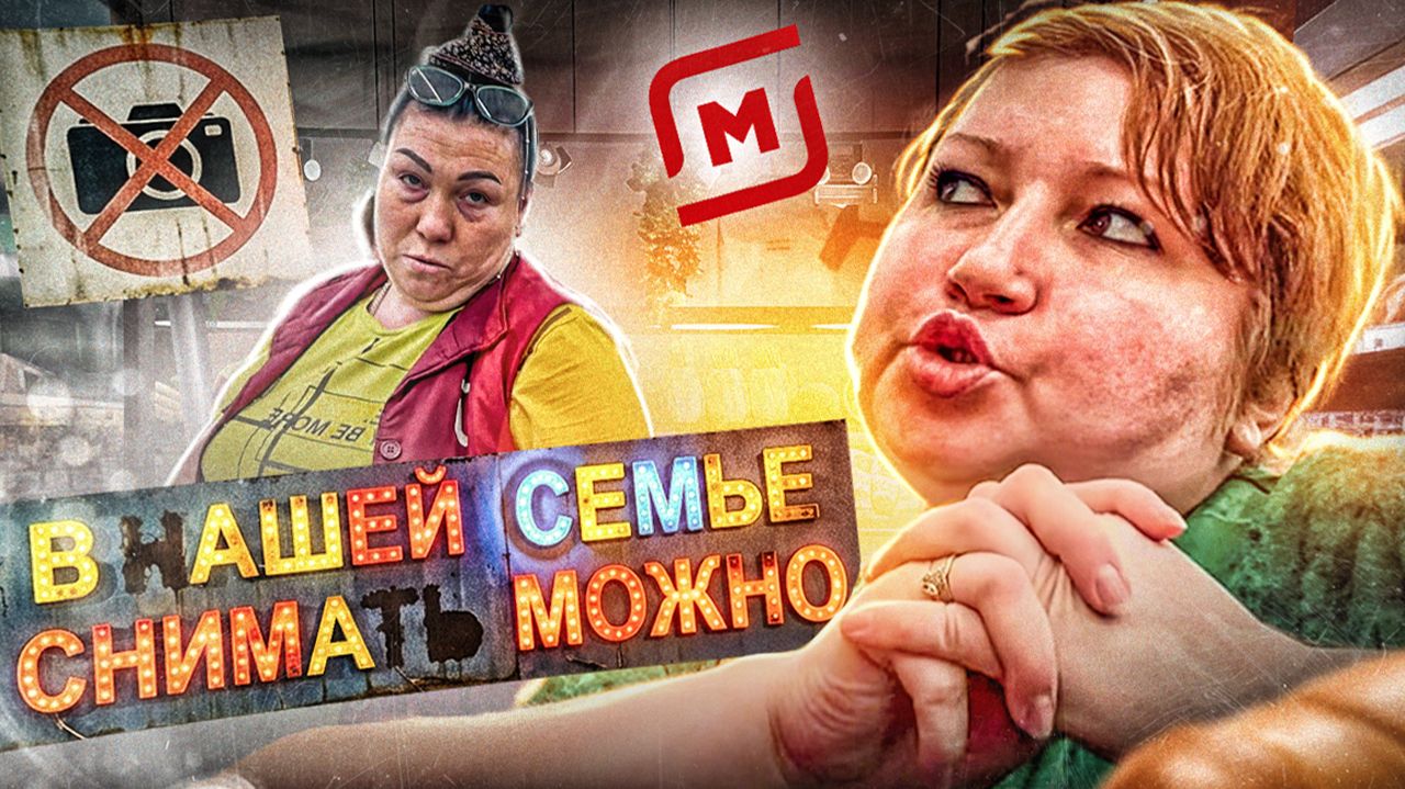 В НАШЕЙ СЕМЬЕ СНИМАТЬ МОЖНО | ТРЕТИЙ ВИЗИТ В ТУХЛЫЙ МАГНИТ ЩЕКИНО ЗАКОНЧИЛСЯ БЕЗ ВЫЗОВА ПОЛИЦИИ