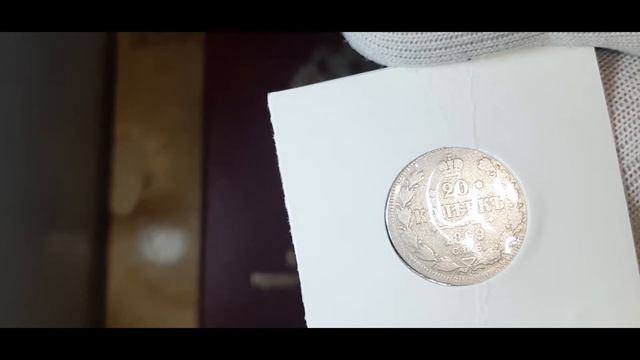 20 копеек 1869 год СПБ НI Александр 2. #352
