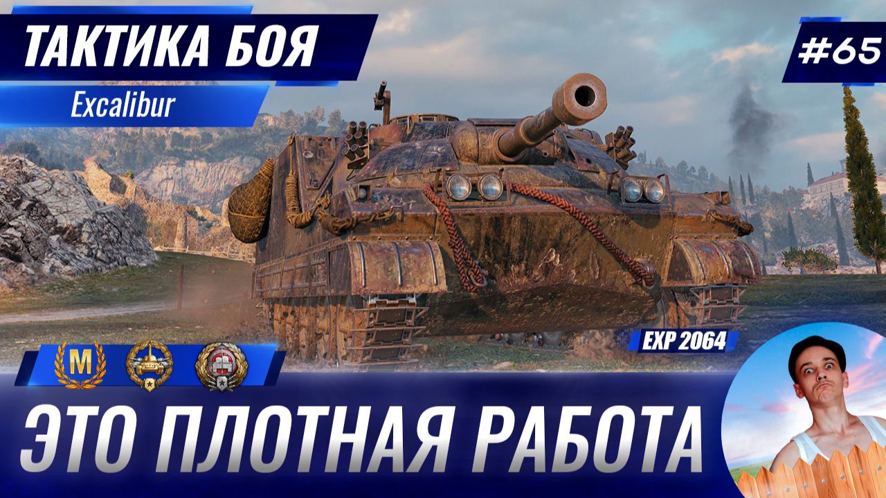 Плотная Работа За Половину Команды | Тактика боя №65