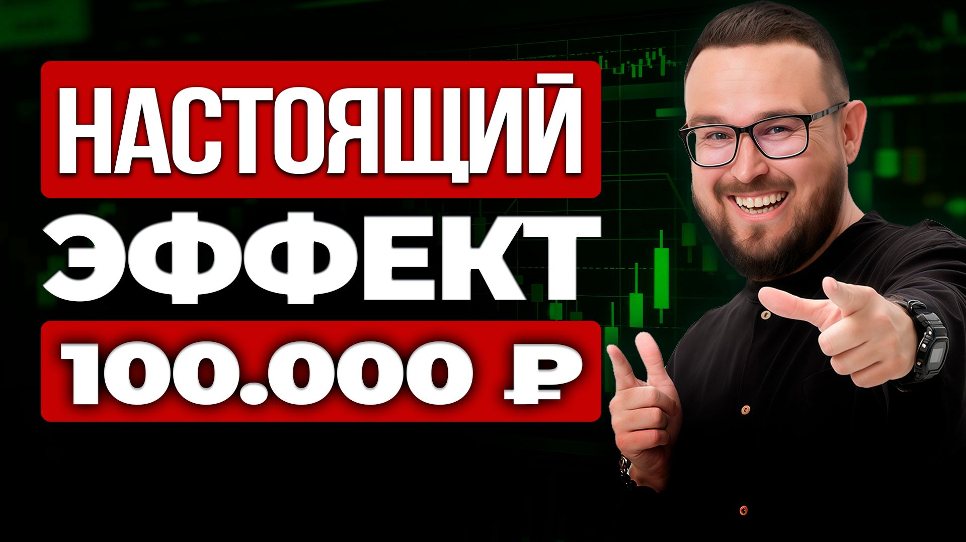 Вот ЧТО меняется в жизни, когда ты накопишь 100.000 рублей ✅ ПРОСТОЙ СЕКРЕТ
