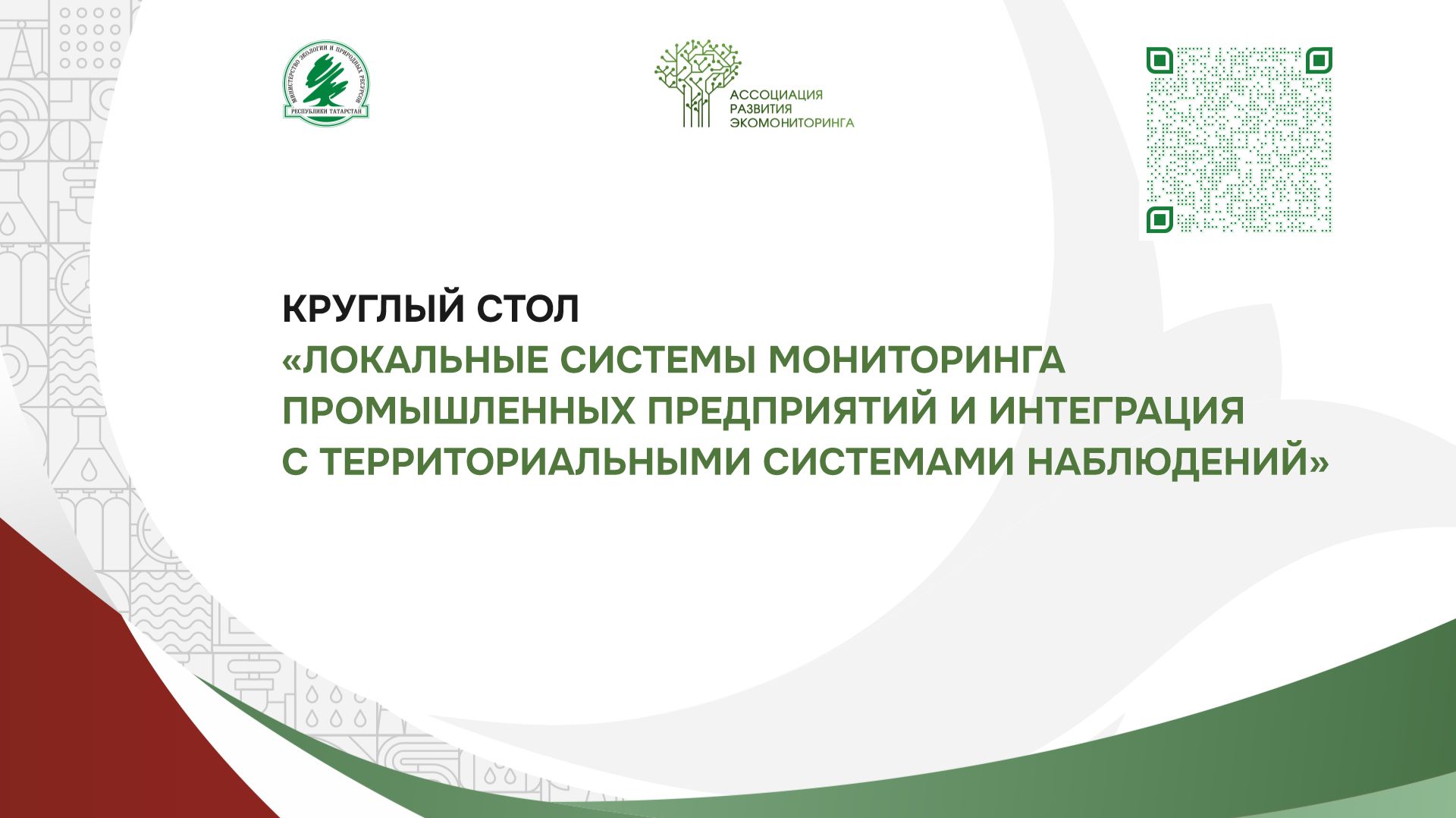 Локальные системы мониторинга промышленных предприятий и интеграция с территориальными системами