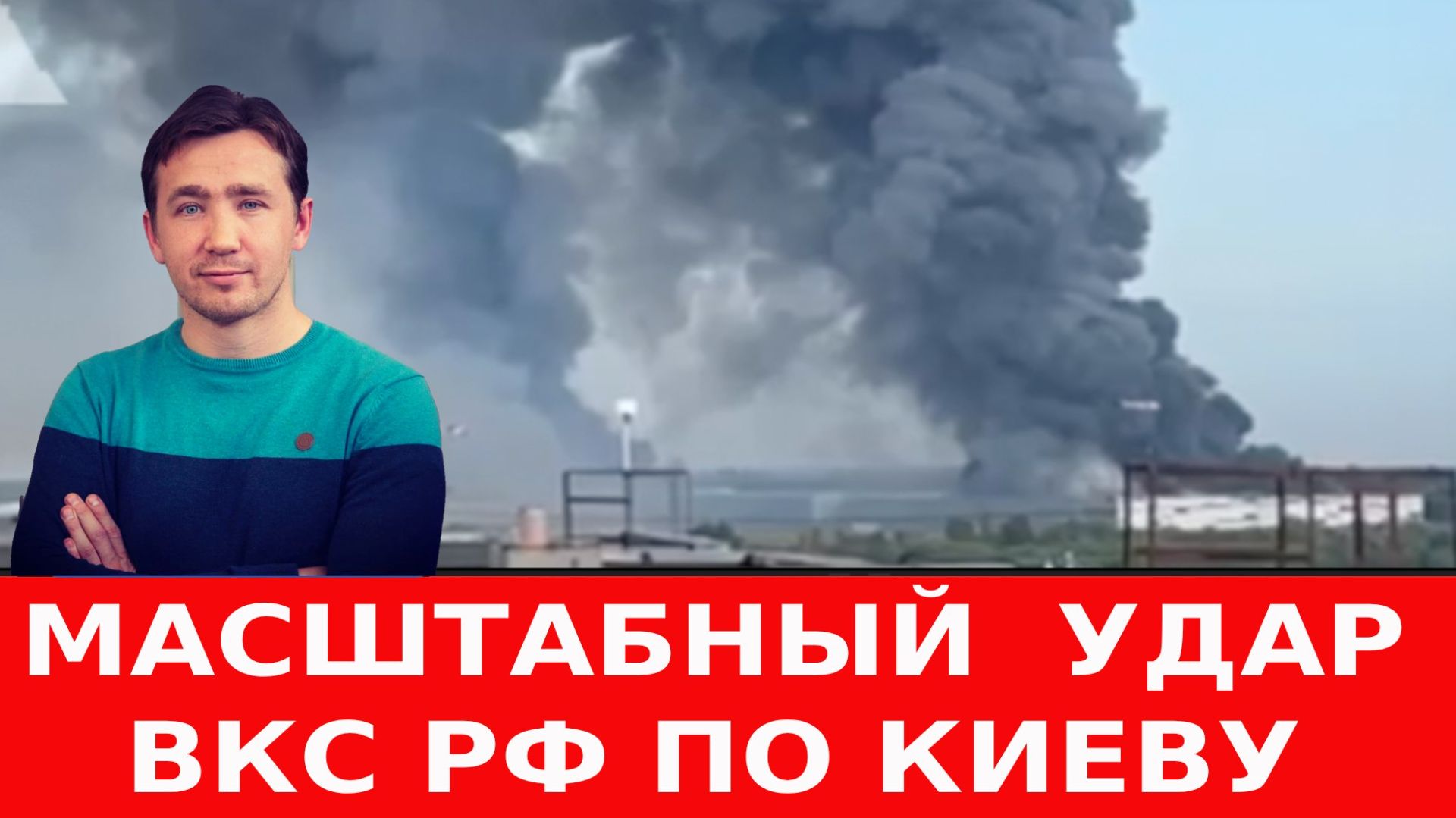 Выпуск передачи «Дмитрий Василец» от 27 августа 2026