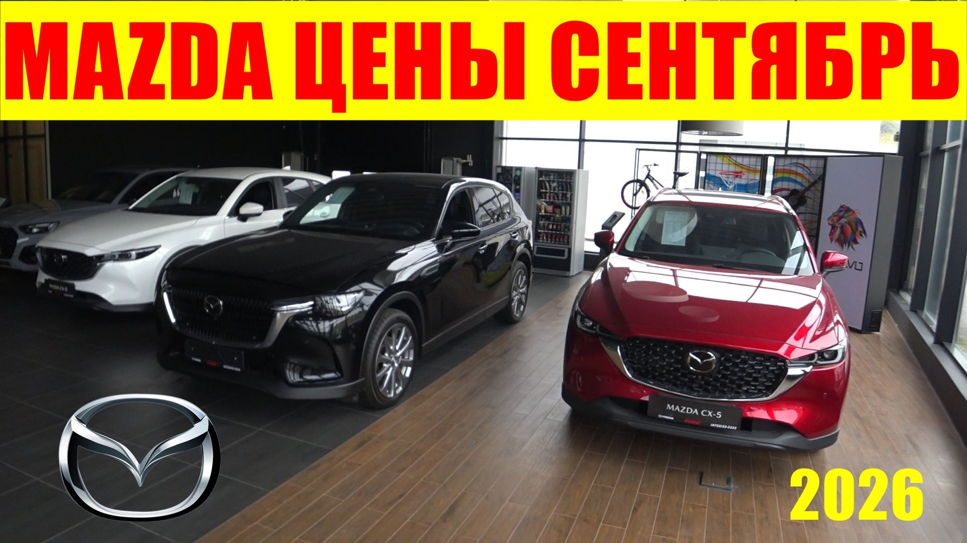 MAZDA ЦЕНЫ СЕНТЯБРЬ 2026