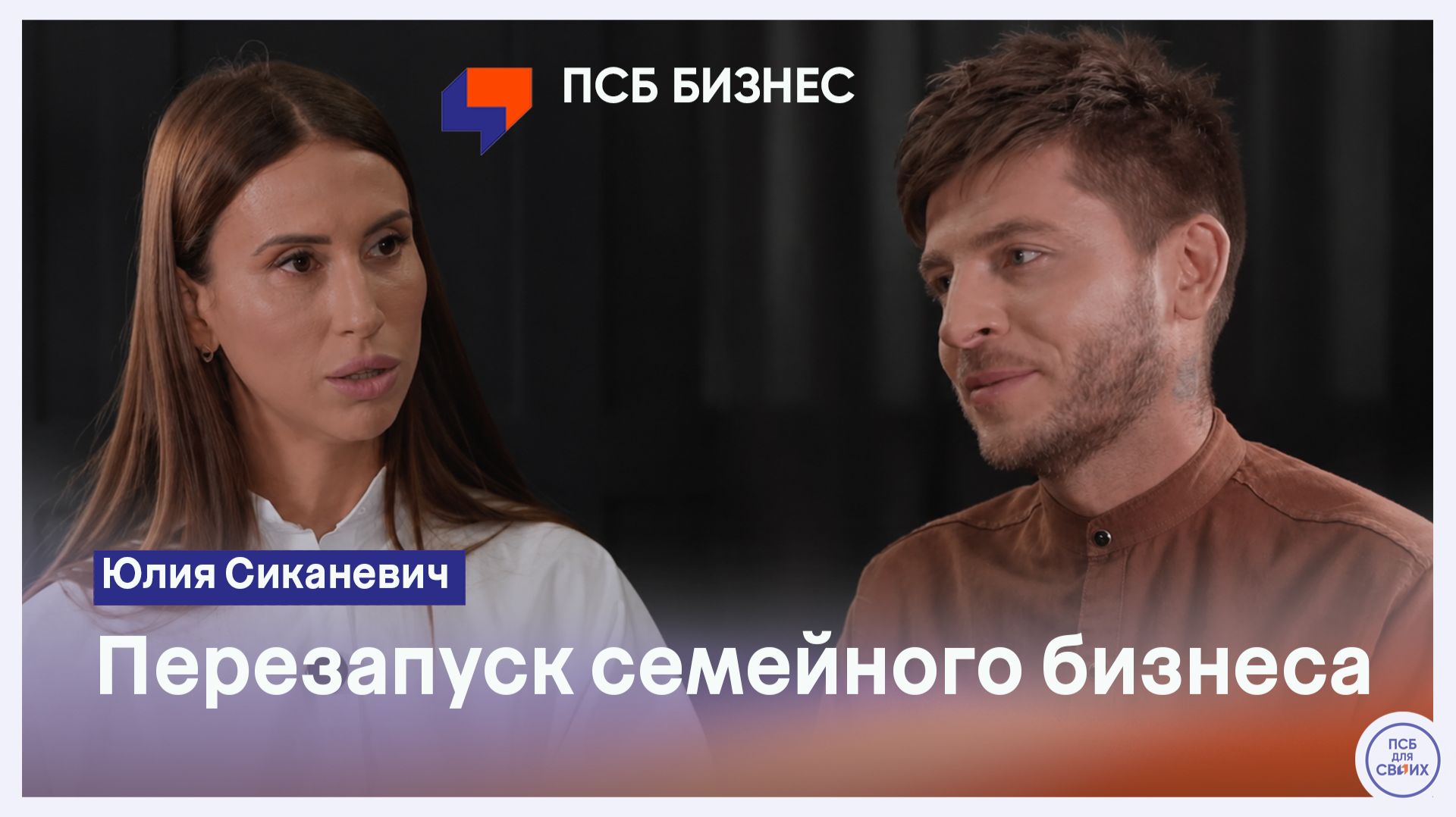 Юлия Сиканевич - как семейное рекламное агентство выросло в крупный бизнес