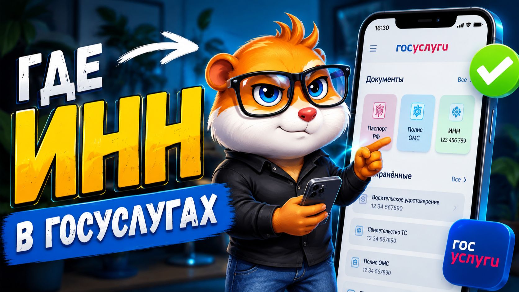 Как Посмотреть и Распечатать ИНН в Госуслугах на Телефоне