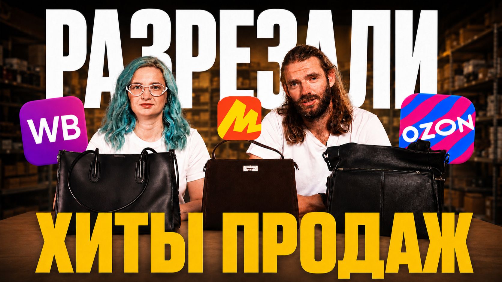 РАСПОРКА