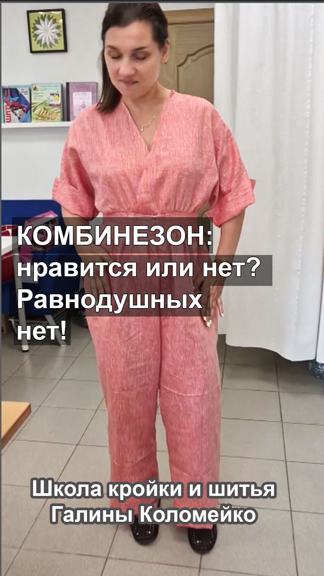 Комбинезон нравится или нет? Шьем с Галиной Коломейко