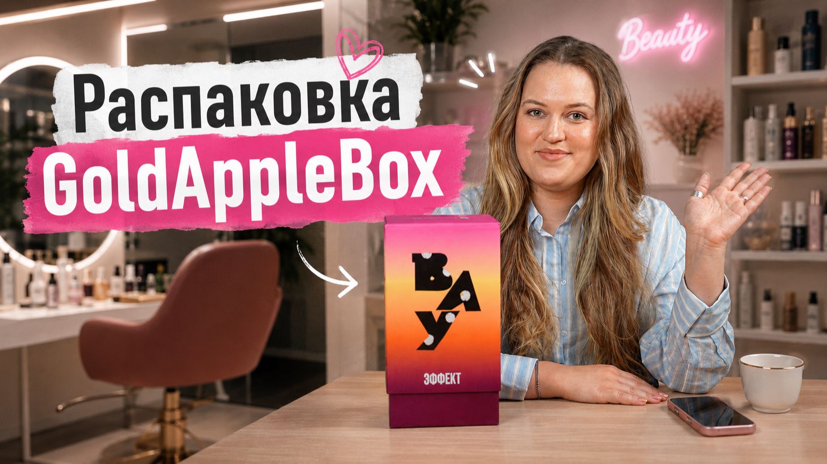 Распаковка GoldAppleBox