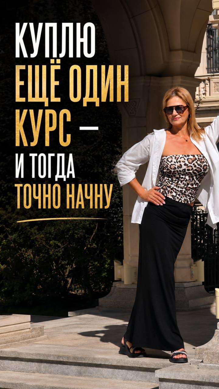 ещё один курс и начну