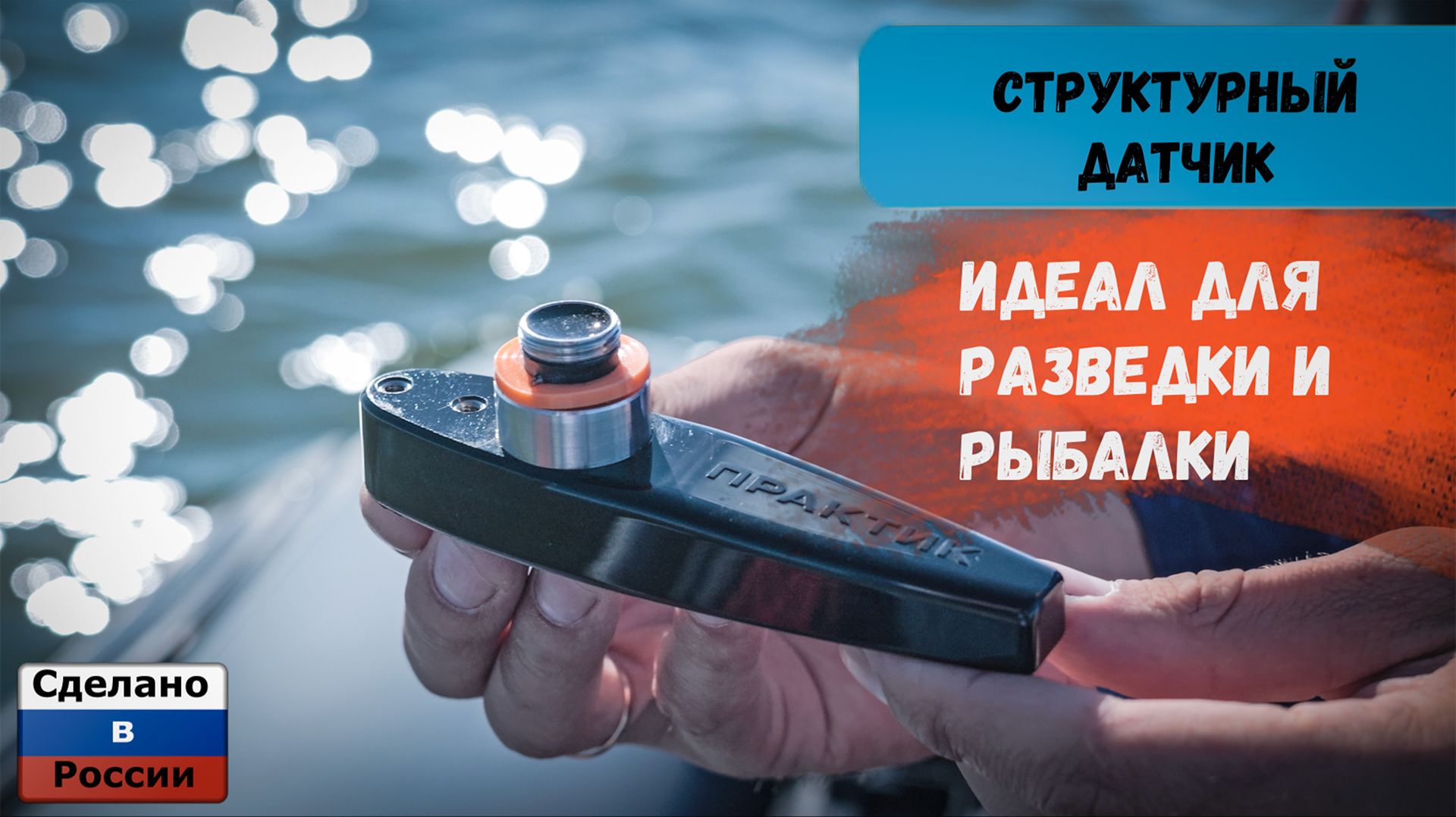 ТОПОВЫЙ структурный датчик "Эховизор". Обзор и применение устройства.