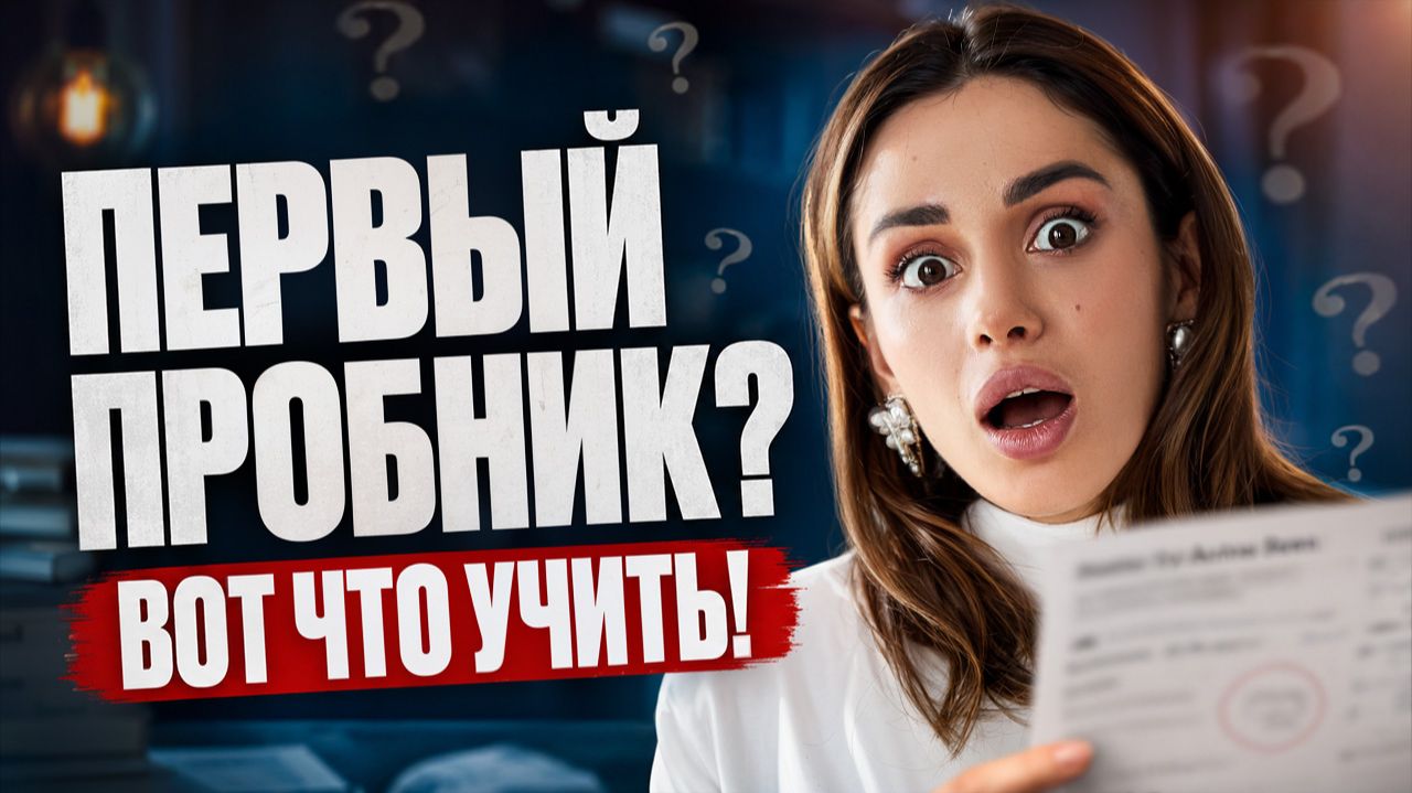 Главный лайфхак для подготовки к ЕГЭ по обществознанию | ТОП тем к первому пробнику | Настя Малова
