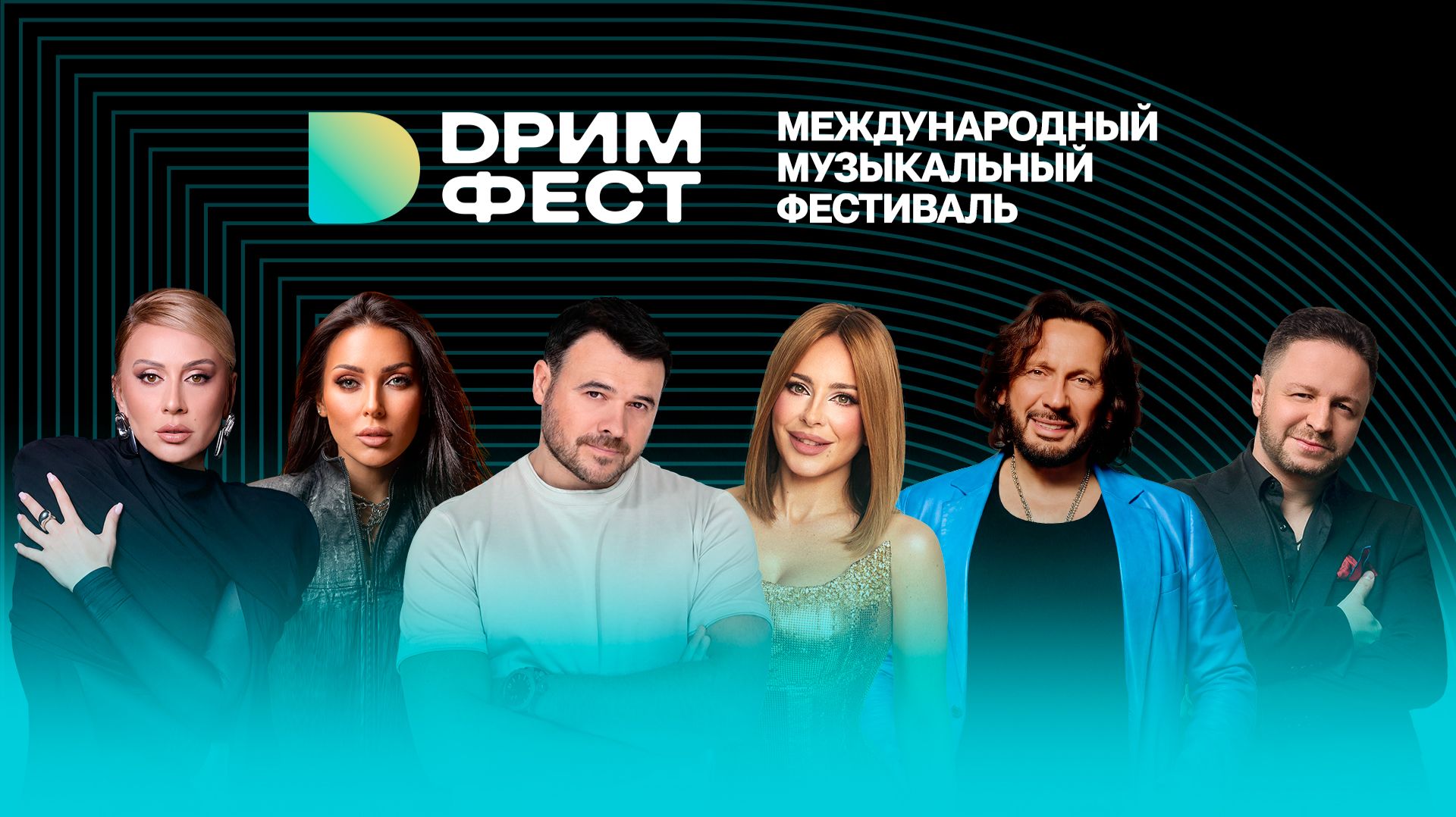 ⁣Музыкальный фестиваль Dream Fest /// Стас Михайлов, Ани Лорак, EMIN, Алсу и многие другие