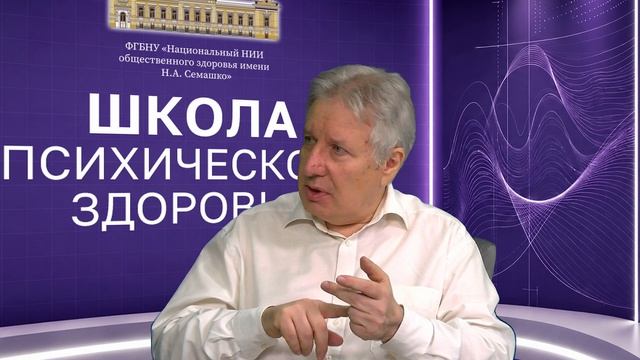Школа психического здоровья