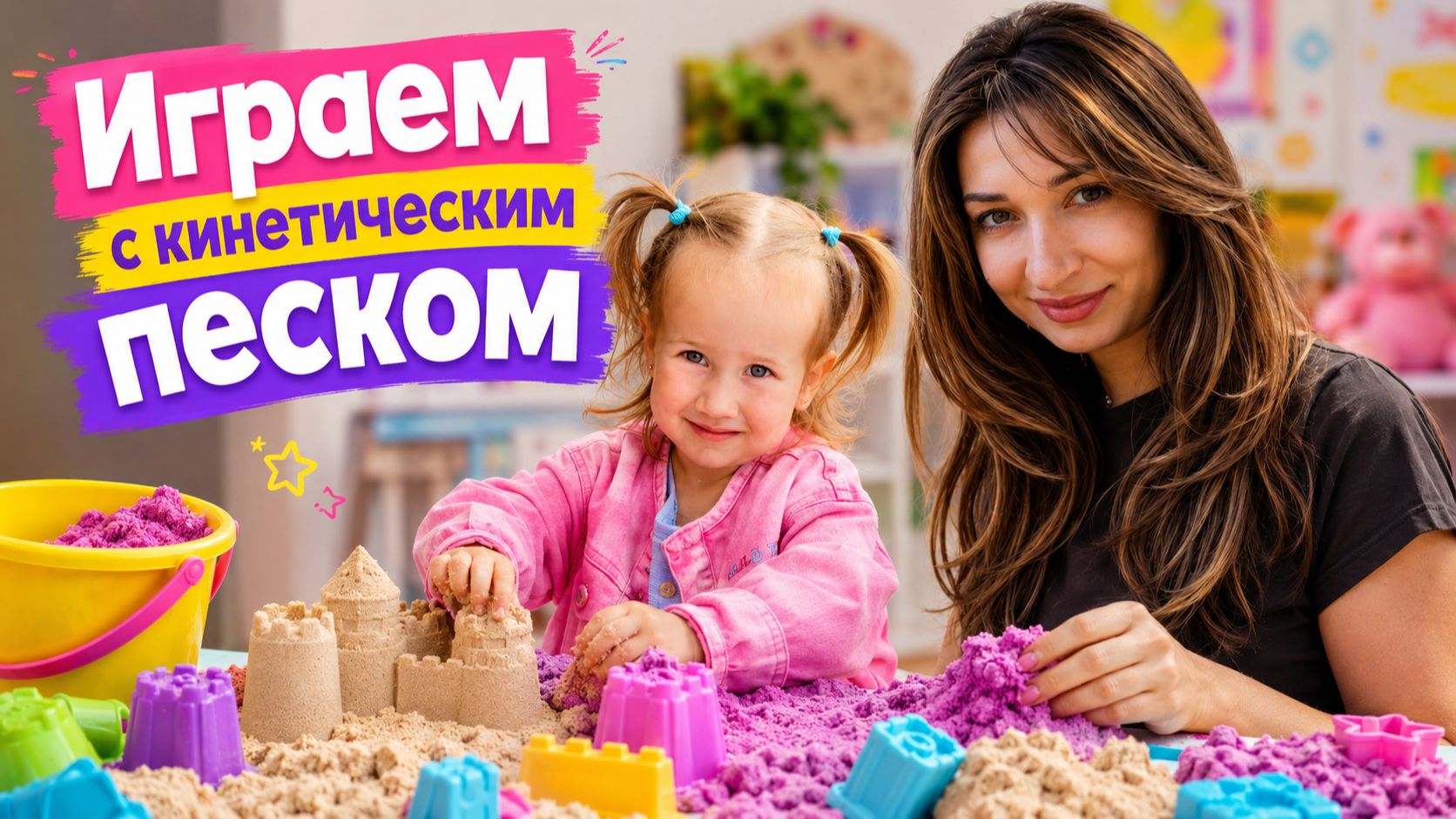 Кинетический песок