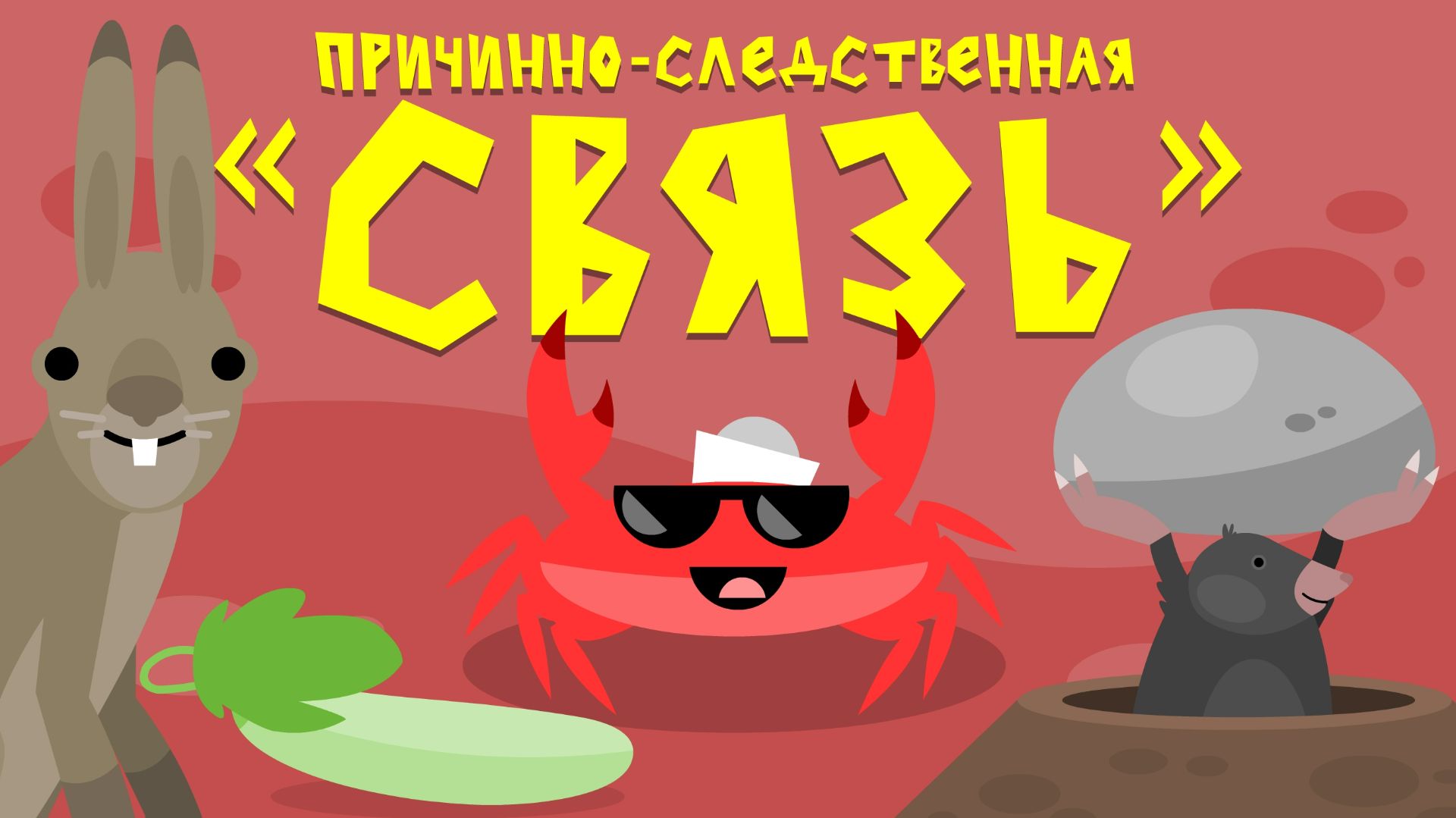 Капитан Краб: 