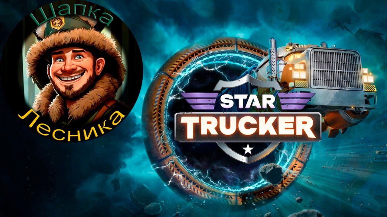 Катаемся(American Truck Simulator)