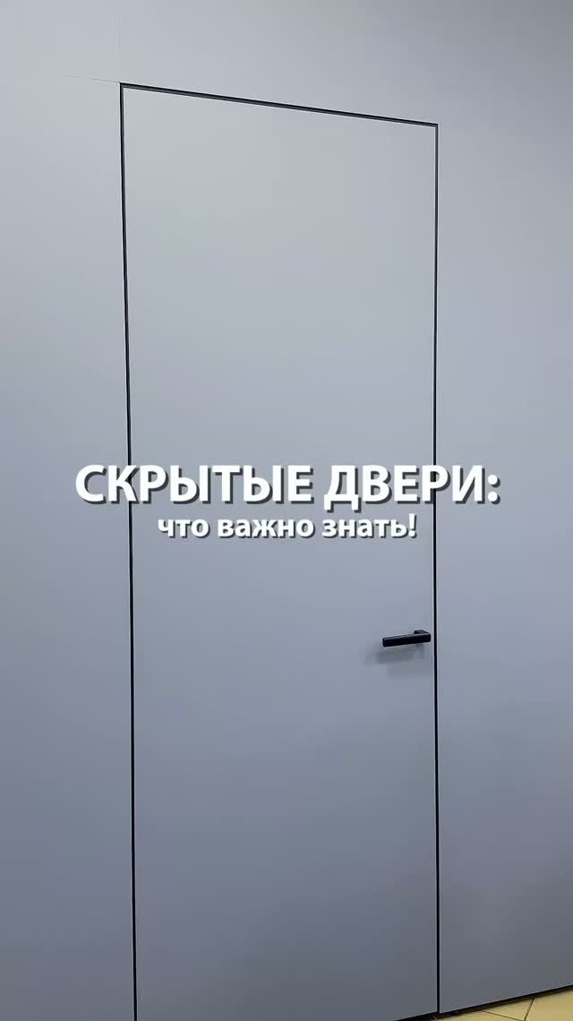 Мечтаете о двери-невидимке? Тогда этот пост — для вас! 😎