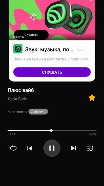 дабыл бабыл плюс вайб песня
