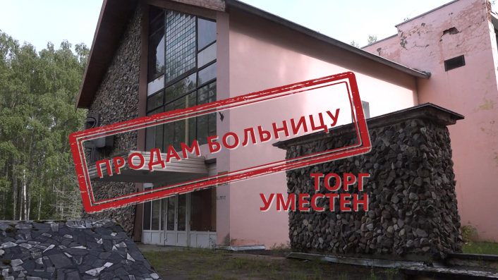 Специальный репортаж «Продам больницу. Торг уместен»