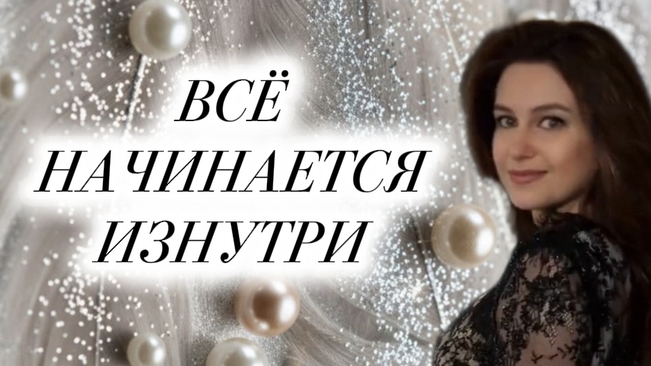 СЕКРЕТ, О КОТОРОМ МОЛЧАТ, КАК ТВОЁ СОСТОЯНИЕ СОЗДАЁТ РОСКОШНУЮ ЖИЗНЬ #мышление #психология