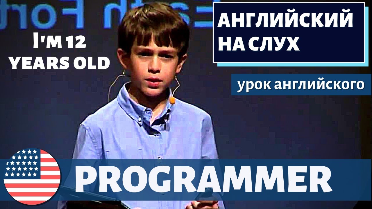 АНГЛИЙСКИЙ НА СЛУХ — Little Programmer | TED-Ed