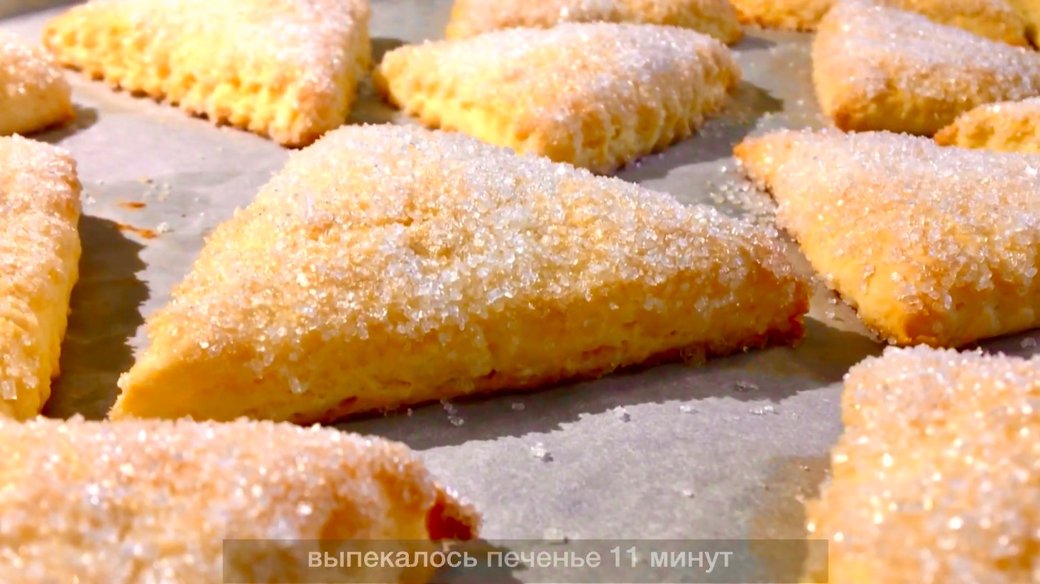 ПЕЧЕНЬЕ