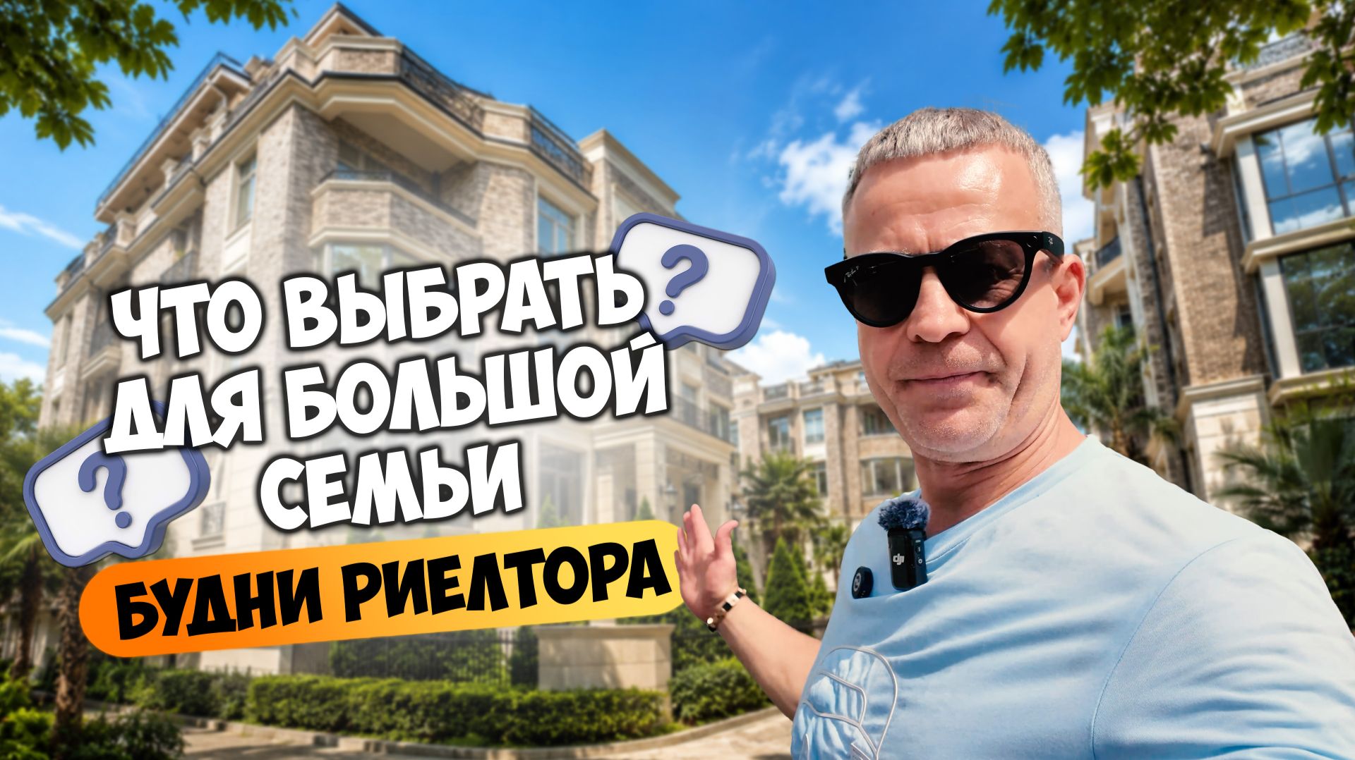 Будни риелтора