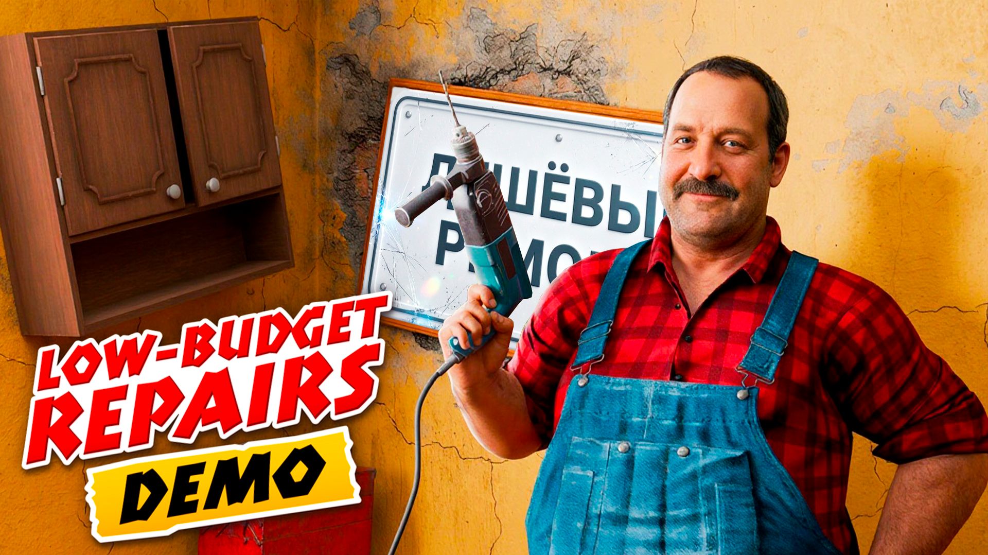 Low-Budget Repairs / Бюджетный ремонт - обзор демо версии