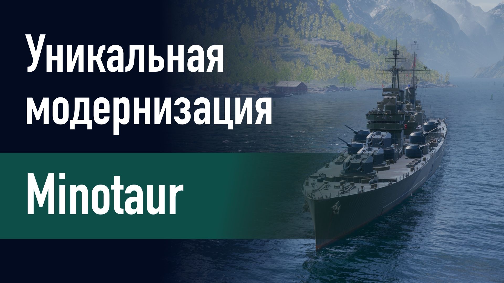 Уникальные модернизации