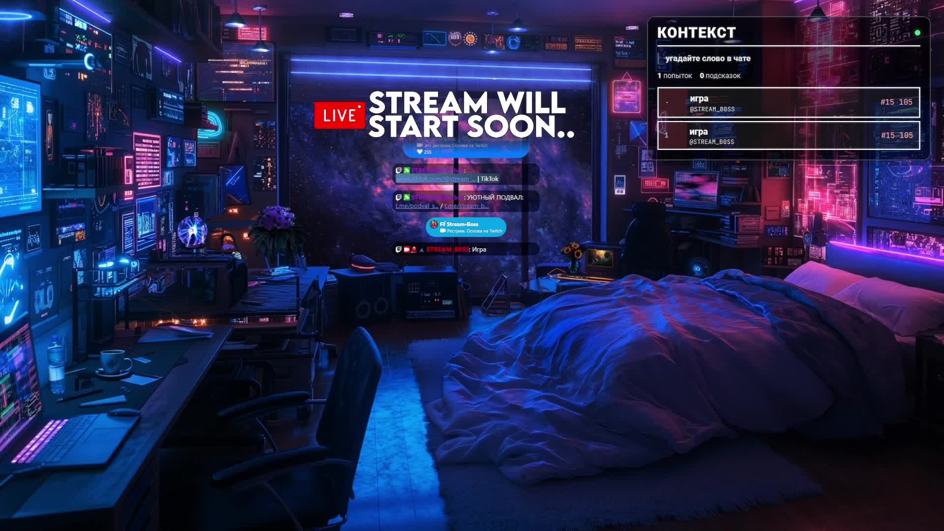 Рестрим. Основа на Twitch