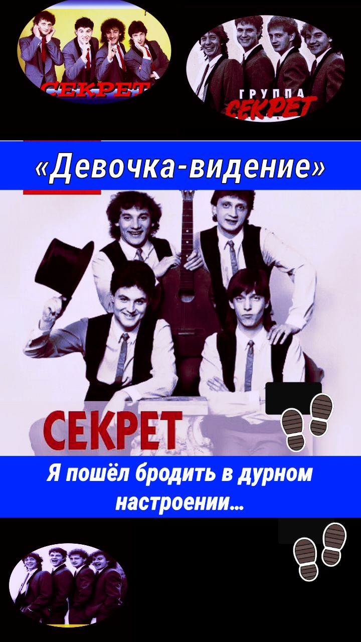Секрет (бит-квартет)