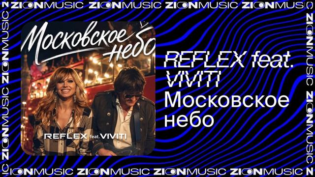 REFLEX Feat. VIVITI – Московское небо