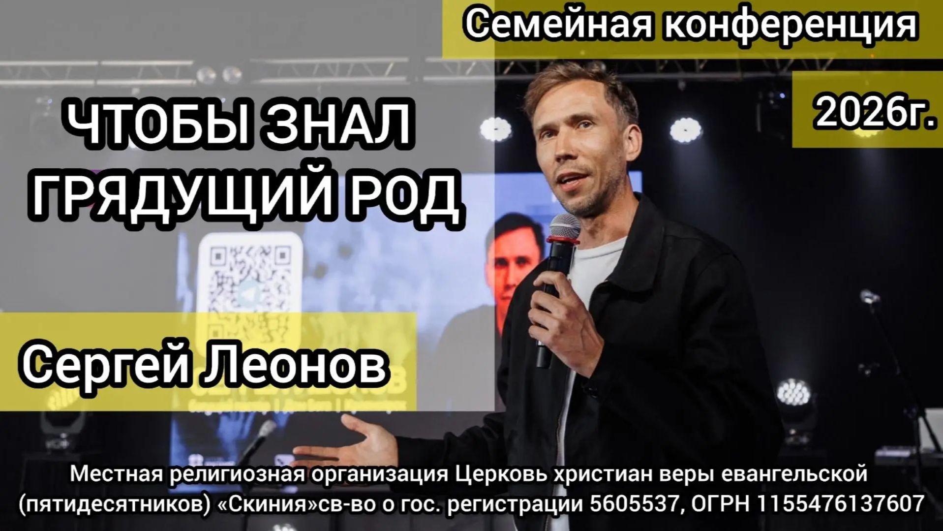 Сергей Леонов 23/08/26 
