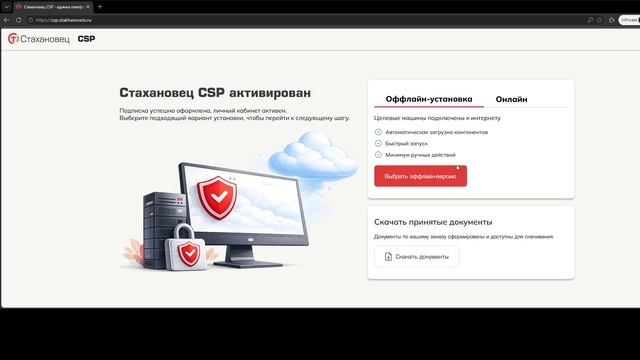 Работа в личном кабинете Стахановец CSP