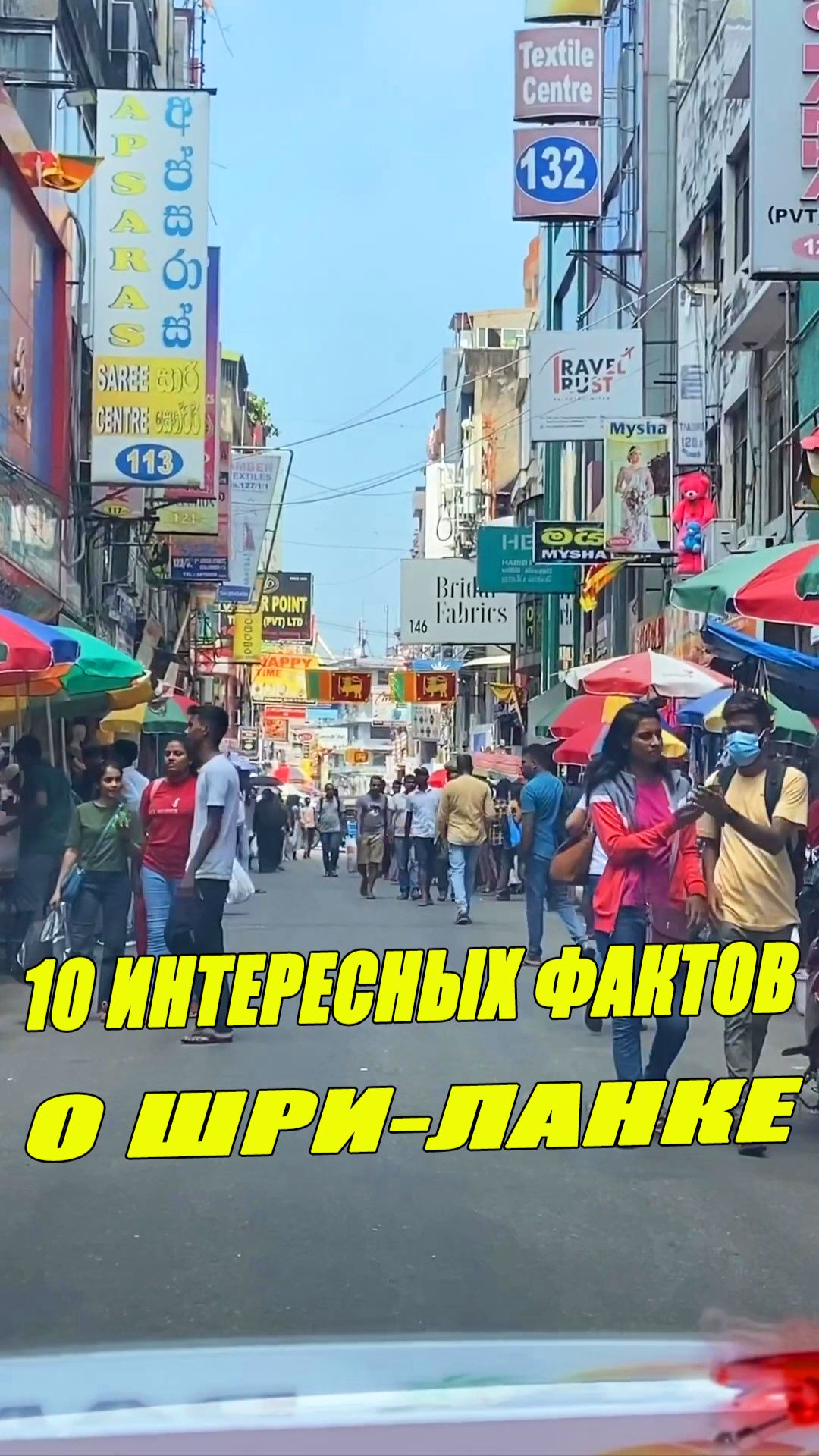 ДЕСЯТЬ ИНТЕРЕСНЫХ ФАКТОВ О ШРИ-ЛАНКЕ!