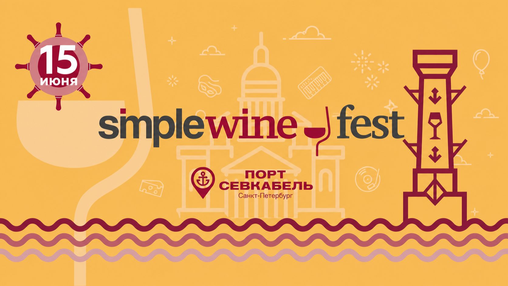SimpleWine Fest | Event