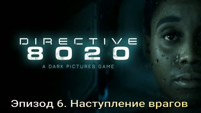 Directive 8020 (2026) Эпизод 6. Наступление врагов