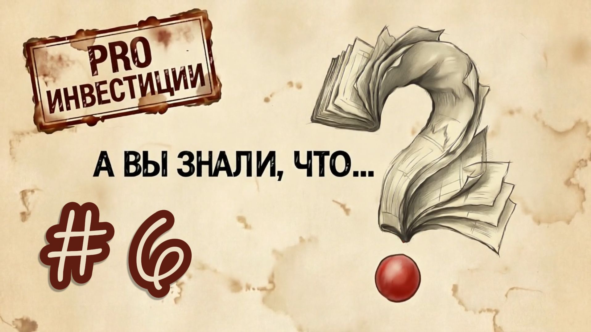 Как из неплатёжеспособной конторы сделать прибыльный бизнес #инвестиции
