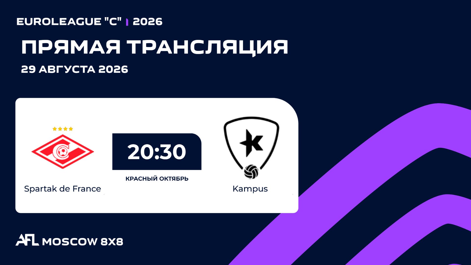 AFL26. Euroleague "C". Day 10 round. Spartak de France - Kampus